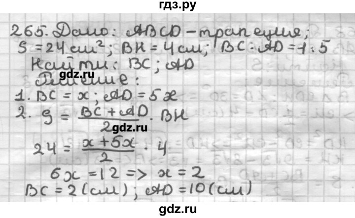 ГДЗ по геометрии 8 класс Мерзляк дидактические материалы  вариант 1 - 265, Решебник