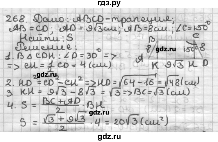 ГДЗ по геометрии 8 класс Мерзляк дидактические материалы  вариант 1 - 268, Решебник