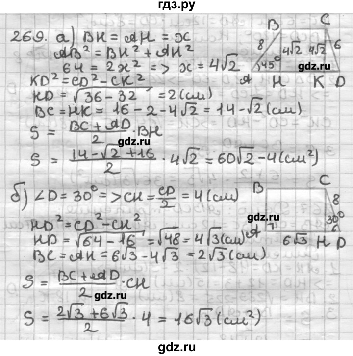 ГДЗ по геометрии 8 класс Мерзляк дидактические материалы  вариант 1 - 269, Решебник