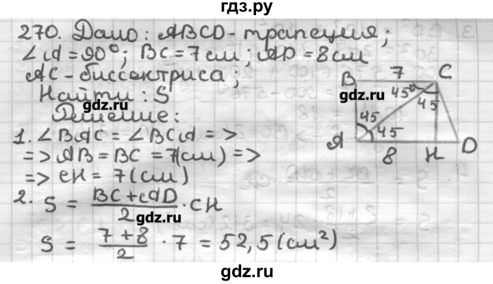 ГДЗ по геометрии 8 класс Мерзляк дидактические материалы  вариант 1 - 270, Решебник