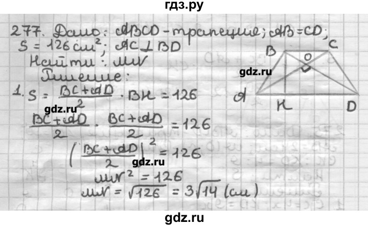 ГДЗ по геометрии 8 класс Мерзляк дидактические материалы  вариант 1 - 277, Решебник