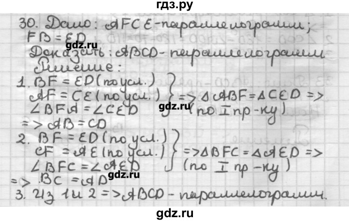 ГДЗ по геометрии 8 класс Мерзляк дидактические материалы  вариант 1 - 30, Решебник