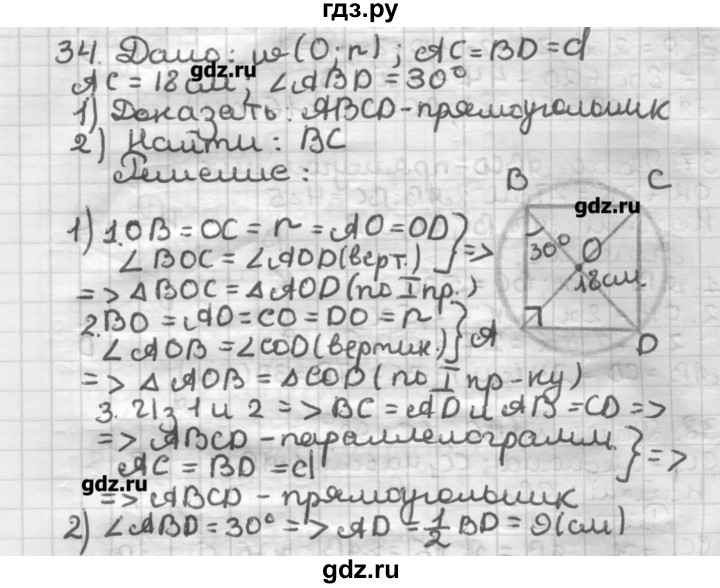 ГДЗ по геометрии 8 класс Мерзляк дидактические материалы  вариант 1 - 34, Решебник