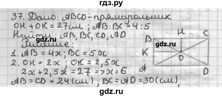 ГДЗ по геометрии 8 класс Мерзляк дидактические материалы  вариант 1 - 37, Решебник