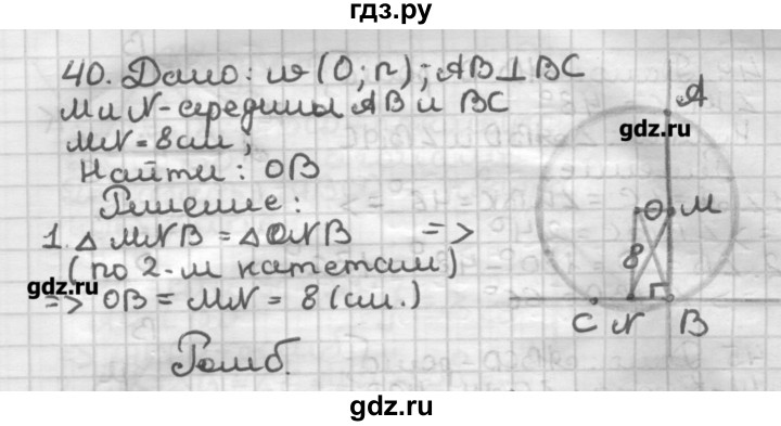 ГДЗ по геометрии 8 класс Мерзляк дидактические материалы  вариант 1 - 40, Решебник