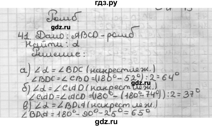 ГДЗ по геометрии 8 класс Мерзляк дидактические материалы  вариант 1 - 41, Решебник