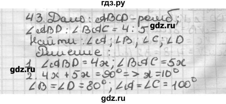 ГДЗ по геометрии 8 класс Мерзляк дидактические материалы  вариант 1 - 43, Решебник