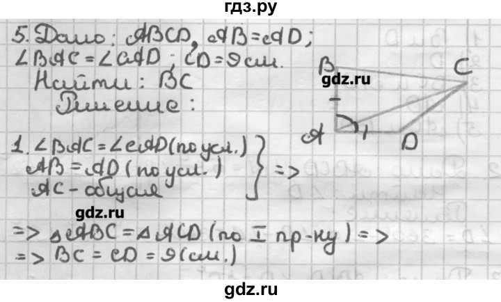 ГДЗ по геометрии 8 класс Мерзляк дидактические материалы  вариант 1 - 5, Решебник