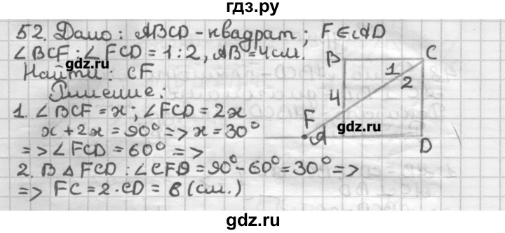ГДЗ по геометрии 8 класс Мерзляк дидактические материалы  вариант 1 - 52, Решебник