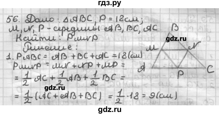 ГДЗ по геометрии 8 класс Мерзляк дидактические материалы  вариант 1 - 56, Решебник