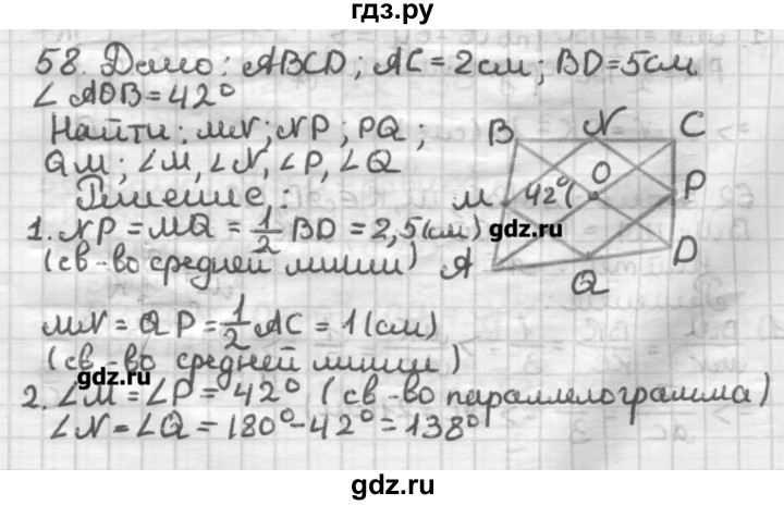 ГДЗ по геометрии 8 класс Мерзляк дидактические материалы  вариант 1 - 58, Решебник