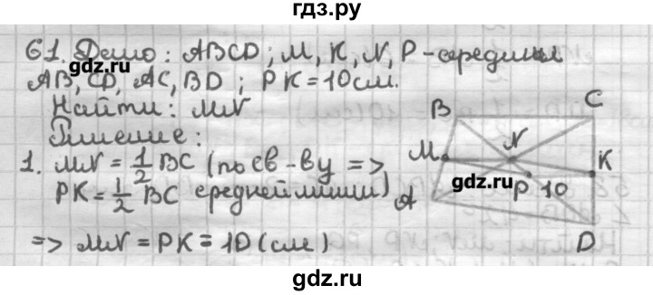 ГДЗ по геометрии 8 класс Мерзляк дидактические материалы  вариант 1 - 61, Решебник