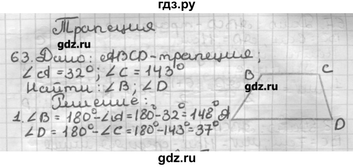 ГДЗ по геометрии 8 класс Мерзляк дидактические материалы  вариант 1 - 63, Решебник