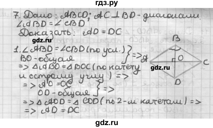 ГДЗ по геометрии 8 класс Мерзляк дидактические материалы  вариант 1 - 7, Решебник
