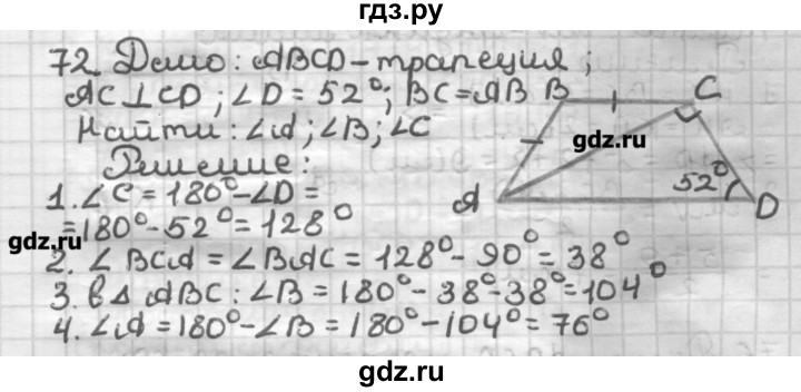 ГДЗ по геометрии 8 класс Мерзляк дидактические материалы  вариант 1 - 72, Решебник
