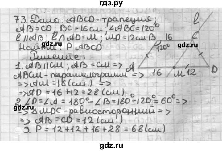 ГДЗ по геометрии 8 класс Мерзляк дидактические материалы  вариант 1 - 73, Решебник