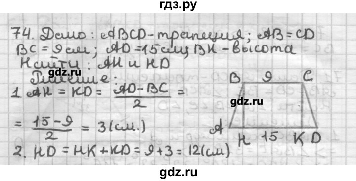 ГДЗ по геометрии 8 класс Мерзляк дидактические материалы  вариант 1 - 74, Решебник