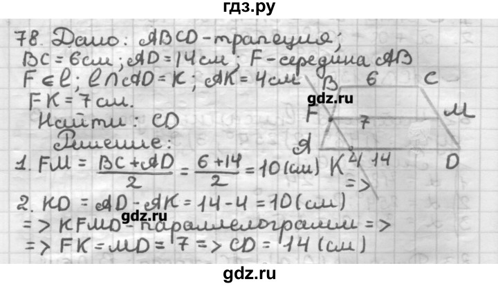 ГДЗ по геометрии 8 класс Мерзляк дидактические материалы  вариант 1 - 78, Решебник