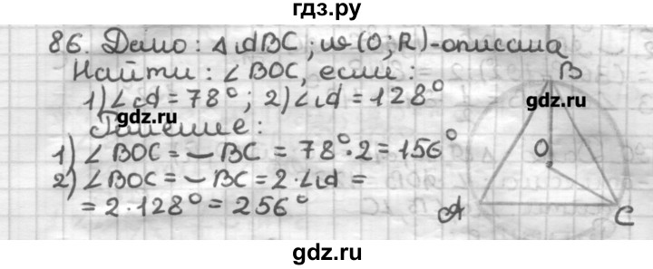 ГДЗ по геометрии 8 класс Мерзляк дидактические материалы  вариант 1 - 86, Решебник