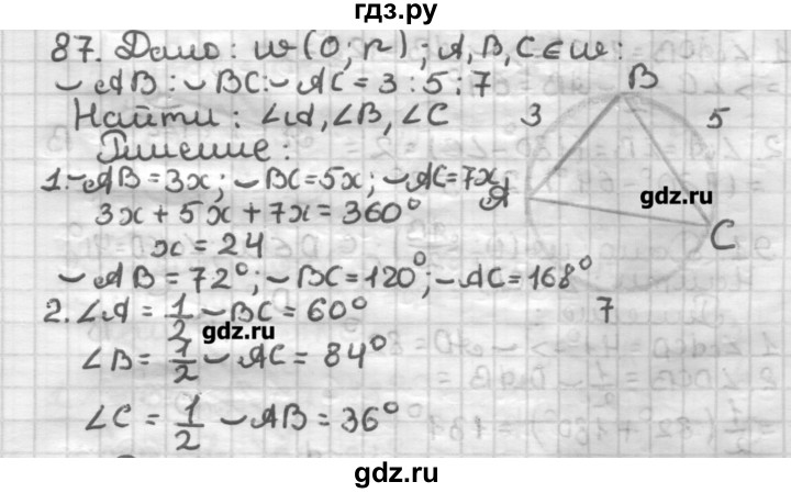 ГДЗ по геометрии 8 класс Мерзляк дидактические материалы  вариант 1 - 87, Решебник