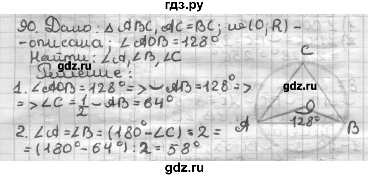 ГДЗ по геометрии 8 класс Мерзляк дидактические материалы  вариант 1 - 90, Решебник
