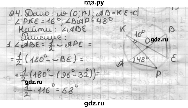 ГДЗ по геометрии 8 класс Мерзляк дидактические материалы  вариант 1 - 94, Решебник