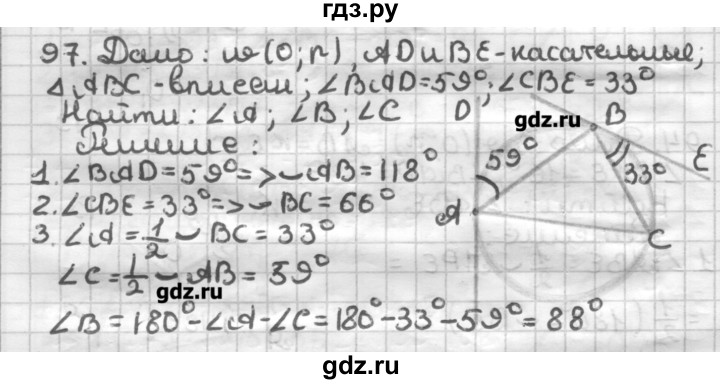 ГДЗ по геометрии 8 класс Мерзляк дидактические материалы  вариант 1 - 97, Решебник