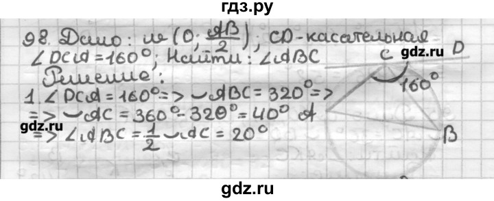 ГДЗ по геометрии 8 класс Мерзляк дидактические материалы  вариант 1 - 98, Решебник