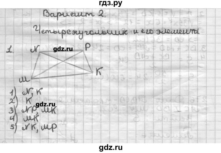 ГДЗ по геометрии 8 класс Мерзляк дидактические материалы  вариант 2 - 1, Решебник