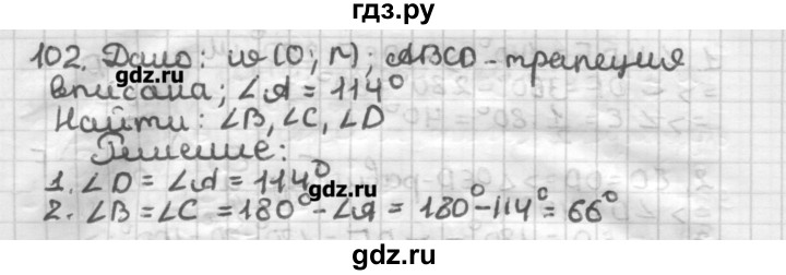 ГДЗ по геометрии 8 класс Мерзляк дидактические материалы  вариант 2 - 102, Решебник
