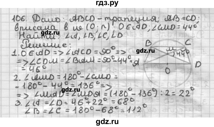 ГДЗ по геометрии 8 класс Мерзляк дидактические материалы  вариант 2 - 106, Решебник