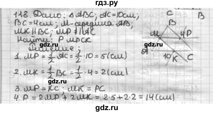 ГДЗ по геометрии 8 класс Мерзляк дидактические материалы  вариант 2 - 118, Решебник