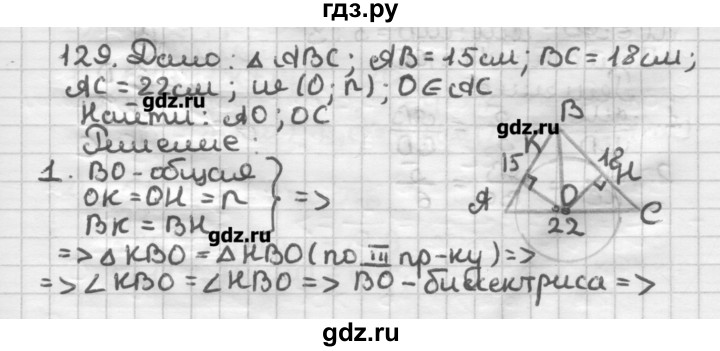 ГДЗ по геометрии 8 класс Мерзляк дидактические материалы  вариант 2 - 129, Решебник