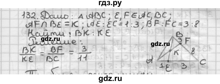 ГДЗ по геометрии 8 класс Мерзляк дидактические материалы  вариант 2 - 132, Решебник