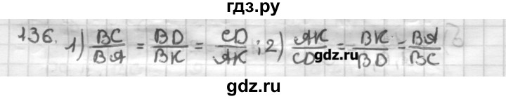 ГДЗ по геометрии 8 класс Мерзляк дидактические материалы  вариант 2 - 136, Решебник