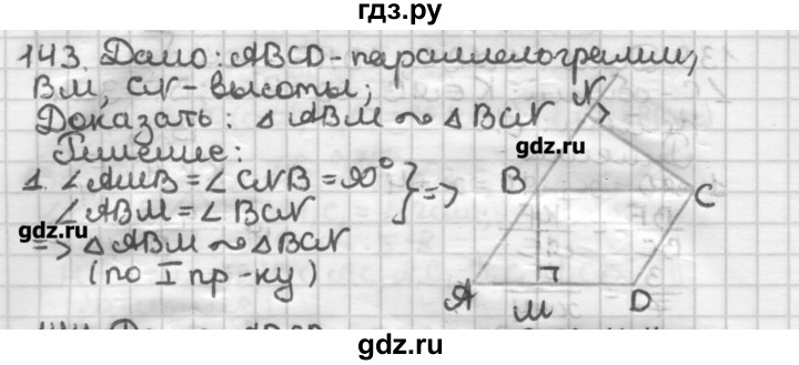 ГДЗ по геометрии 8 класс Мерзляк дидактические материалы  вариант 2 - 143, Решебник