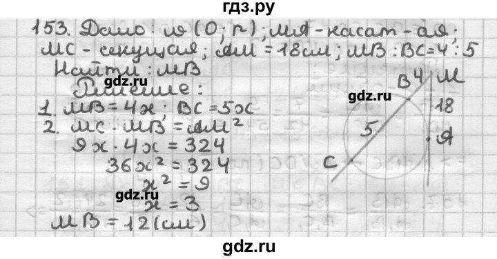 ГДЗ по геометрии 8 класс Мерзляк дидактические материалы  вариант 2 - 153, Решебник