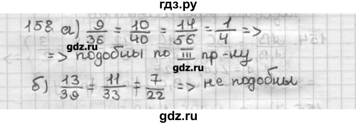 ГДЗ по геометрии 8 класс Мерзляк дидактические материалы  вариант 2 - 158, Решебник