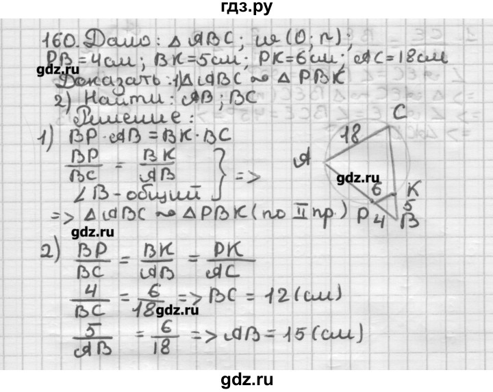 ГДЗ по геометрии 8 класс Мерзляк дидактические материалы  вариант 2 - 160, Решебник