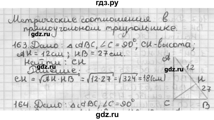 ГДЗ по геометрии 8 класс Мерзляк дидактические материалы  вариант 2 - 163, Решебник