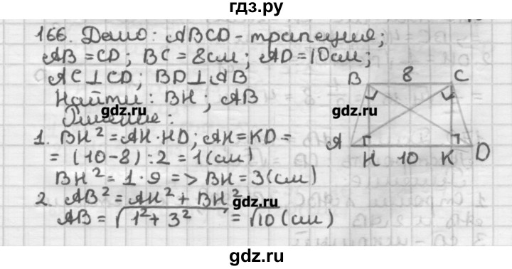 ГДЗ по геометрии 8 класс Мерзляк дидактические материалы  вариант 2 - 166, Решебник