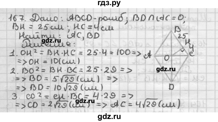 ГДЗ по геометрии 8 класс Мерзляк дидактические материалы  вариант 2 - 167, Решебник