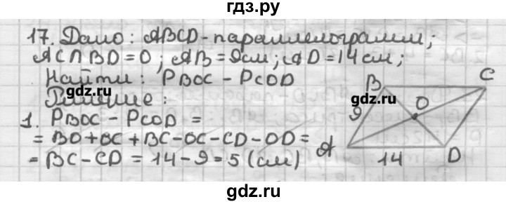 ГДЗ по геометрии 8 класс Мерзляк дидактические материалы  вариант 2 - 17, Решебник
