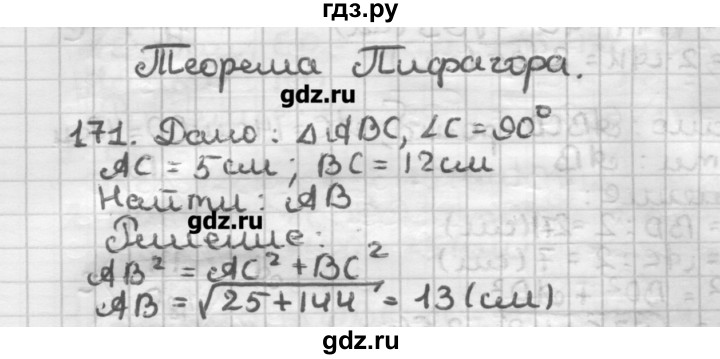 ГДЗ по геометрии 8 класс Мерзляк дидактические материалы  вариант 2 - 171, Решебник