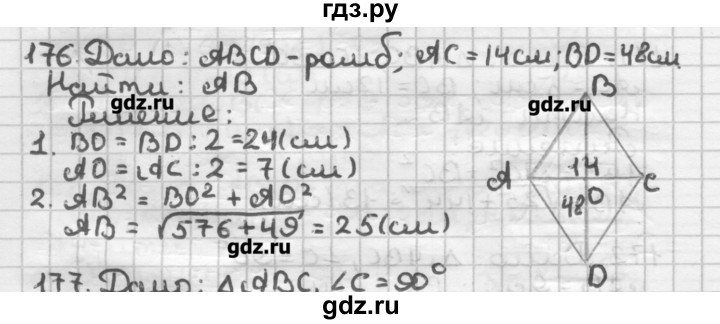 ГДЗ по геометрии 8 класс Мерзляк дидактические материалы  вариант 2 - 176, Решебник