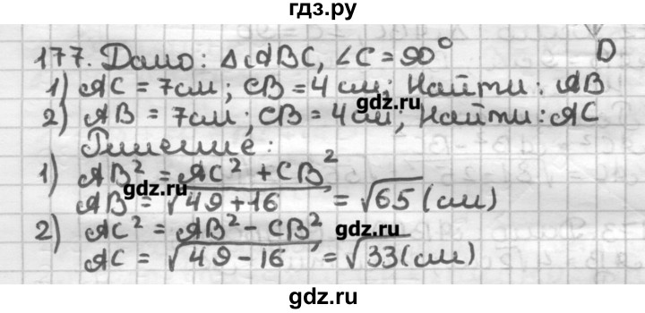 ГДЗ по геометрии 8 класс Мерзляк дидактические материалы  вариант 2 - 177, Решебник