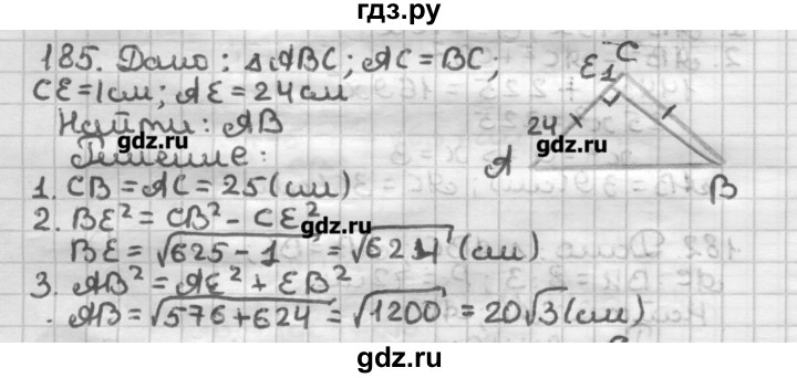 ГДЗ по геометрии 8 класс Мерзляк дидактические материалы  вариант 2 - 185, Решебник