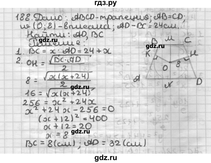 ГДЗ по геометрии 8 класс Мерзляк дидактические материалы  вариант 2 - 188, Решебник