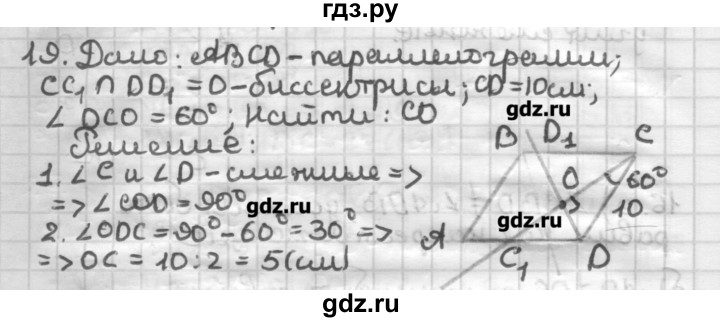 ГДЗ по геометрии 8 класс Мерзляк дидактические материалы  вариант 2 - 19, Решебник