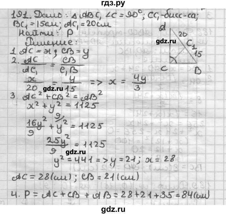 ГДЗ по геометрии 8 класс Мерзляк дидактические материалы  вариант 2 - 191, Решебник